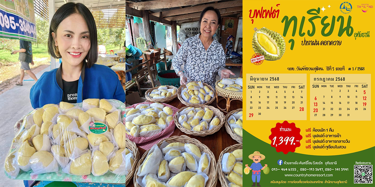 บุฟเฟต์ ทุเรียนห้วยขาแข้ง คันทรีโฮม รีสอร์ท อุทัยธานี
